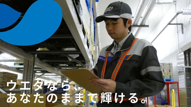 株式会社ウエダの求人・転職情報
