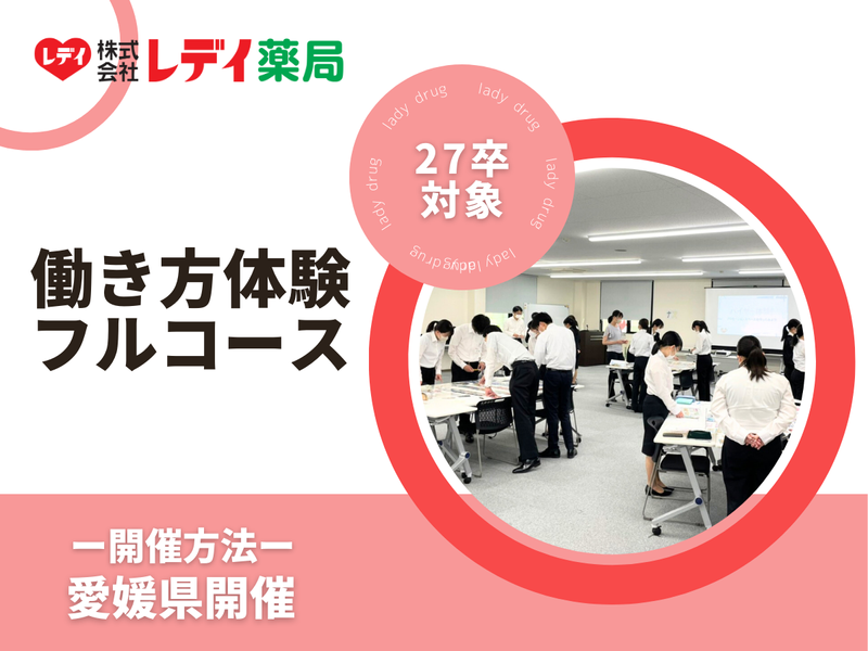 株式会社レデイ薬局