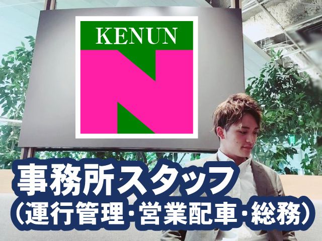 株式会社 中村建運の求人・転職情報