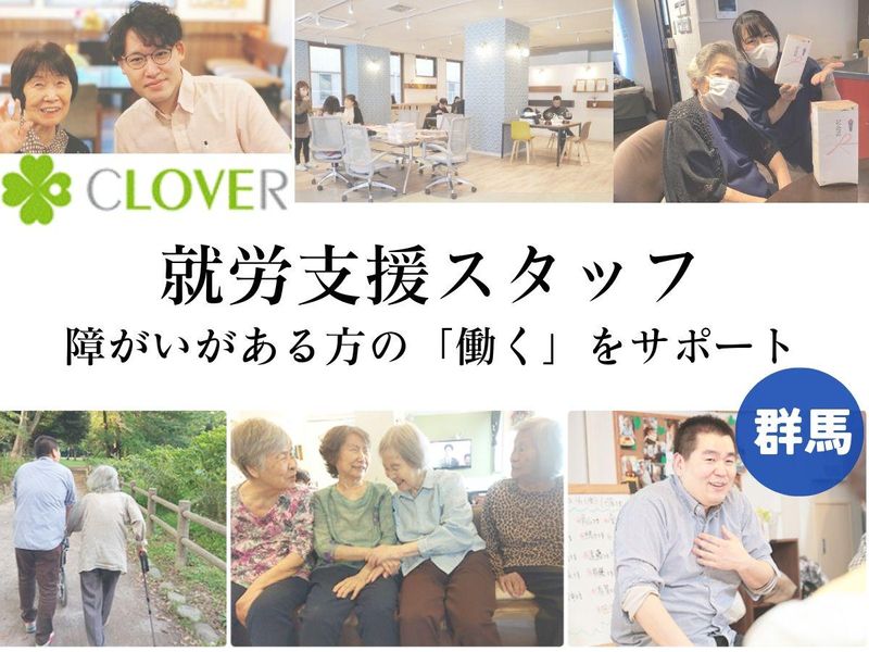 株式会社CLOVER