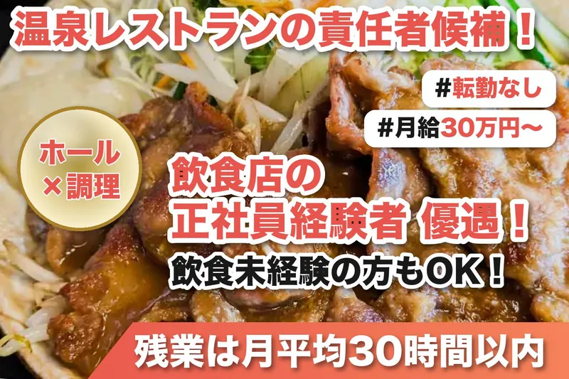 ゆうだい温泉株式会社-0001の求人・転職情報