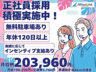 アルティウスリンク株式会社　沖縄採用センターの求人・転職情報