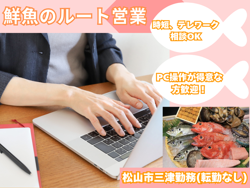 有限会社鮮魚明治十六年の求人・転職情報