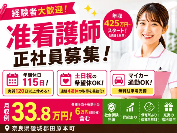 医療法人 誠安会 介護老人保健施設 ぬくもり田原本の求人・転職情報