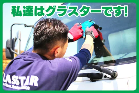 有限会社佐賀オートガラスの求人・転職情報