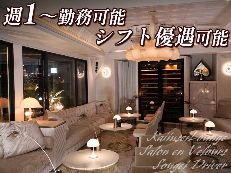 Salon en Veloursの求人情報