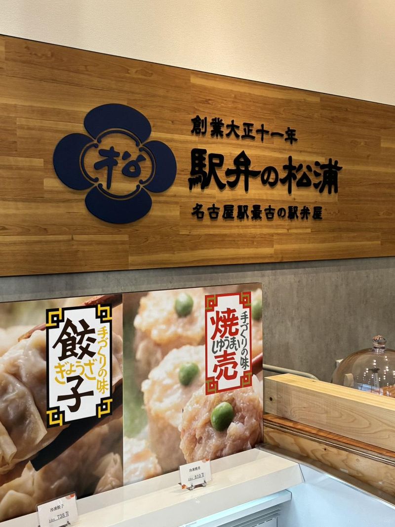 駅弁の松浦　イオンタウン千種店のアルバイト・バイト求人情報-04