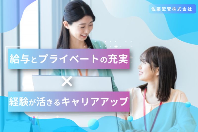 佐藤配管株式会社の求人・転職情報