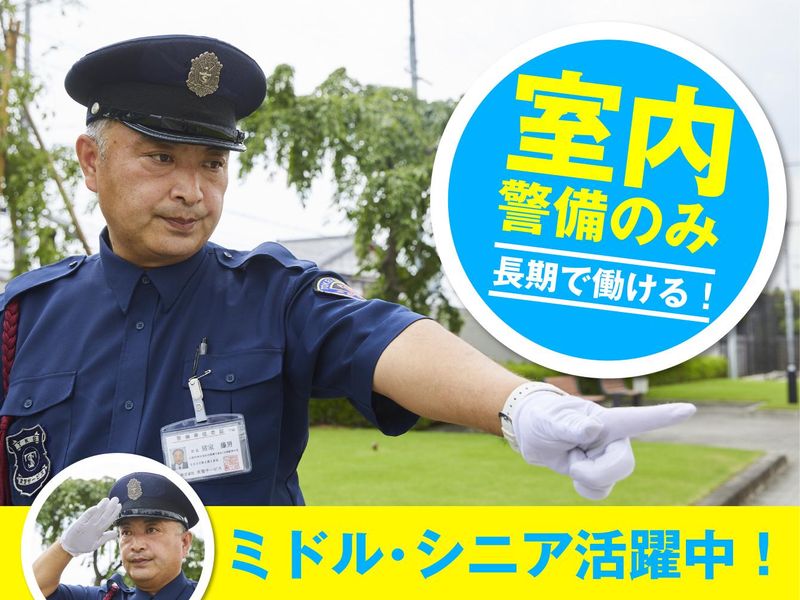 東洋テックセキュリティサービス株式会社の求人・転職情報