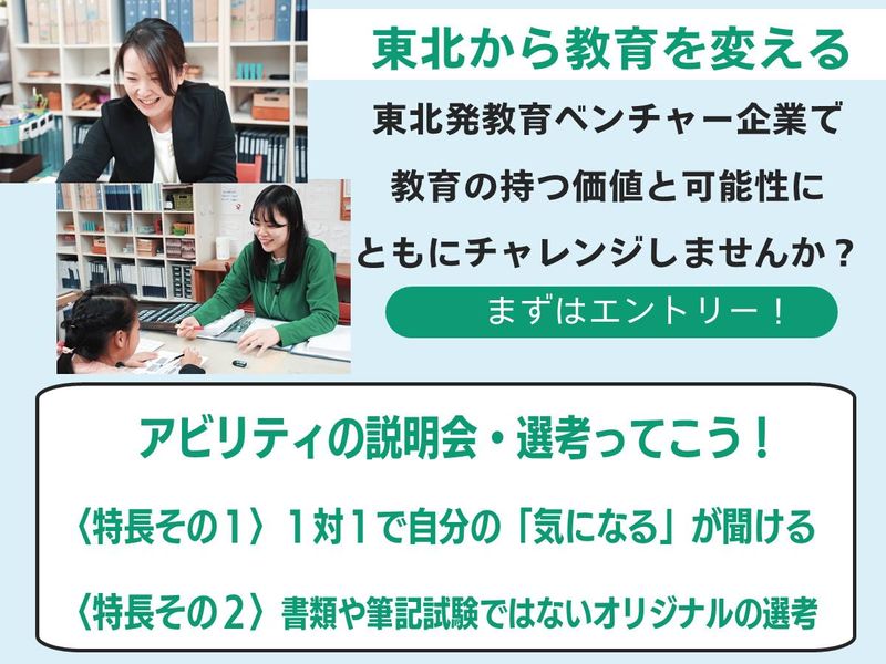株式会社アビリティ