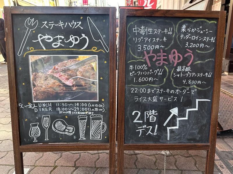 ステーキハウスやまゆうのアルバイト・バイト求人情報-02