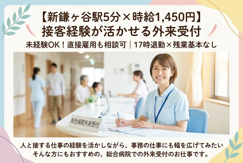 鎌ヶ谷総合病院のアルバイト・バイト求人情報