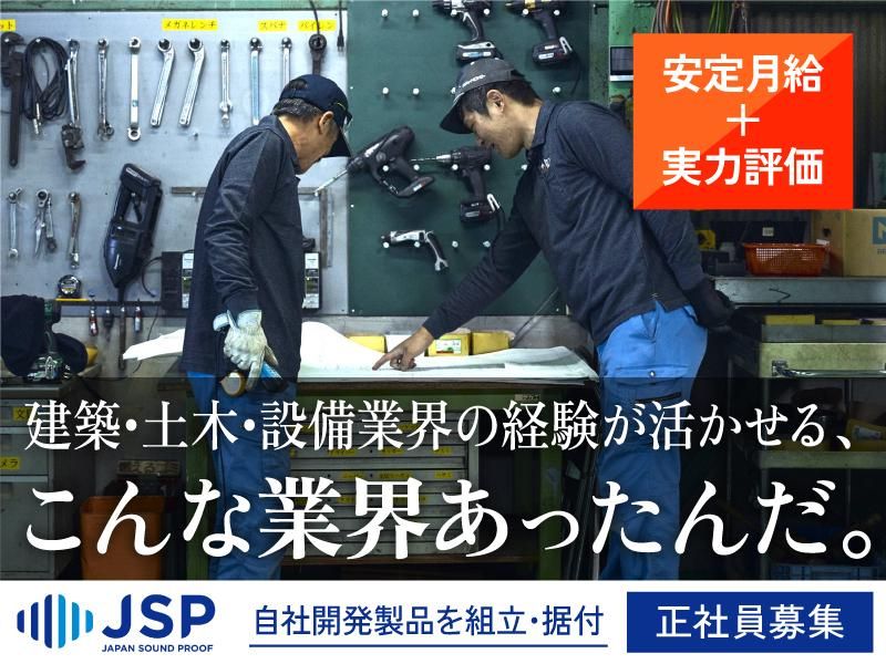 株式会社ジェイ・エス・ピーの求人・転職情報