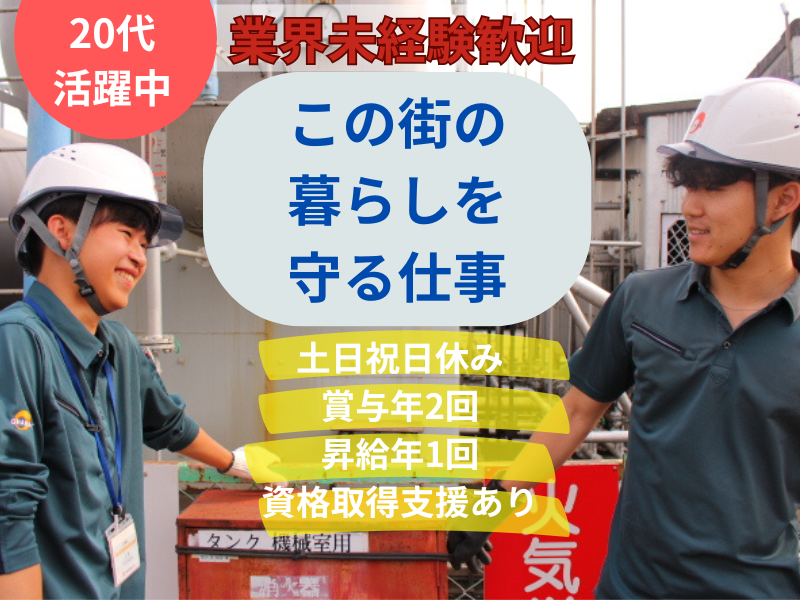 大濱燃料株式会社の求人・転職情報