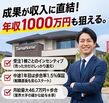 タマホーム株式会社の求人・転職情報