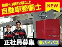 日産プリンス熊本販売株式会社の求人・転職情報