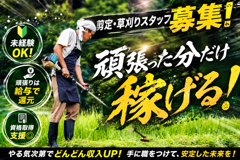 株式会社神領植木造園センターの求人・転職情報