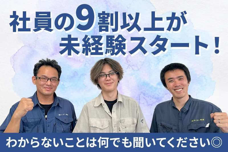 タイガースチール工業株式会社の求人・転職情報