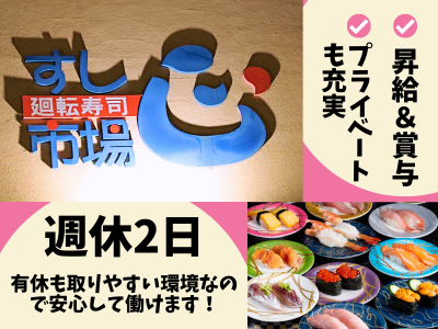 株式会社サンフーズ　すし市場 正（しょう）名古屋事務所の求人・転職情報