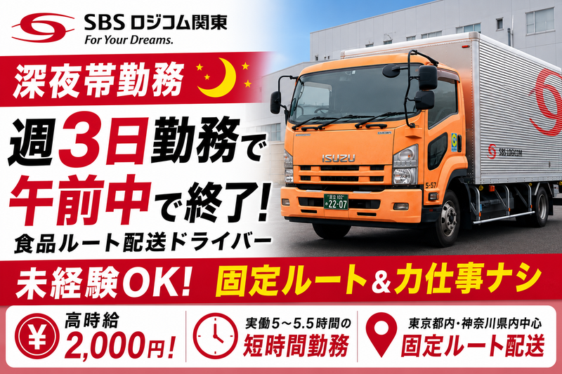 SBSロジコム関東株式会社のアルバイト・バイト求人情報-25