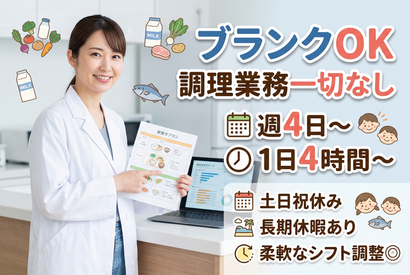 株式会社万福 神戸御影給食センターのアルバイト・バイト求人情報-01
