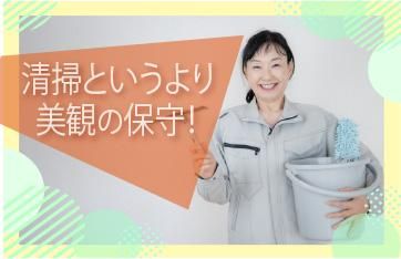 株式会社コアズ 東京事業本部 ビルメンテナンス事業部<勤務地:羽田商業施設内の日常清掃>のアルバイト・バイト求人情報-04