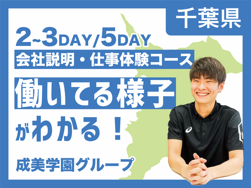 株式会社成美学園