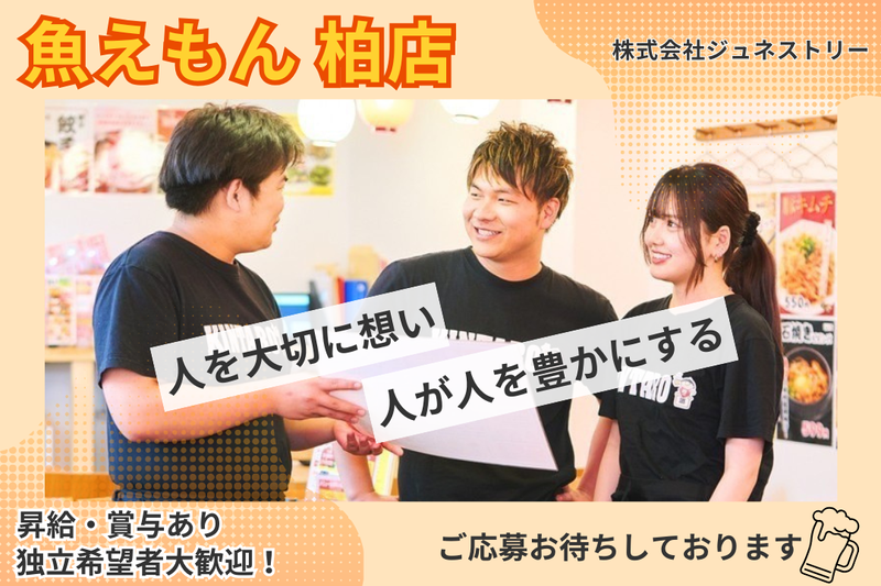 株式会社ジュネストリーの求人・転職情報