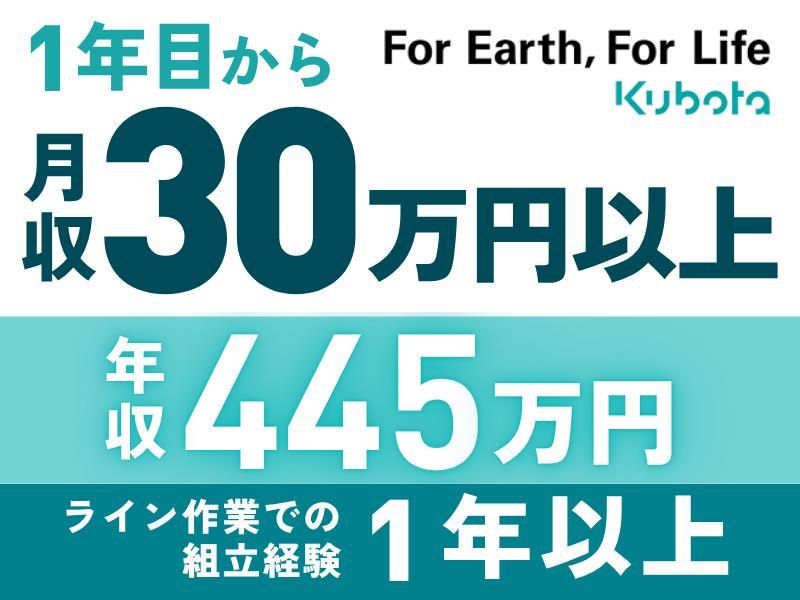 株式会社クボタの求人・転職情報
