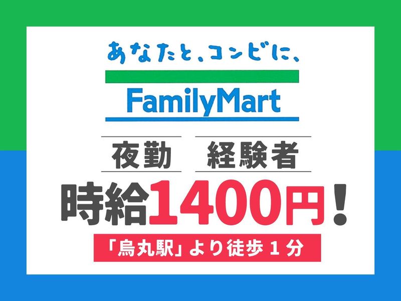 ファミリーマート四条室町店の派遣求人情報