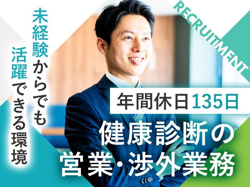 一般財団法人全日本労働福祉協会の求人・転職情報