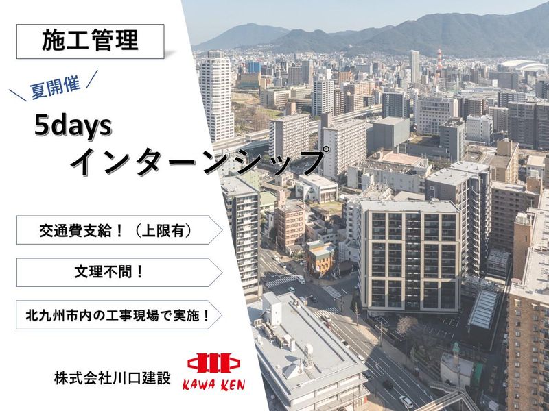 株式会社川口建設
