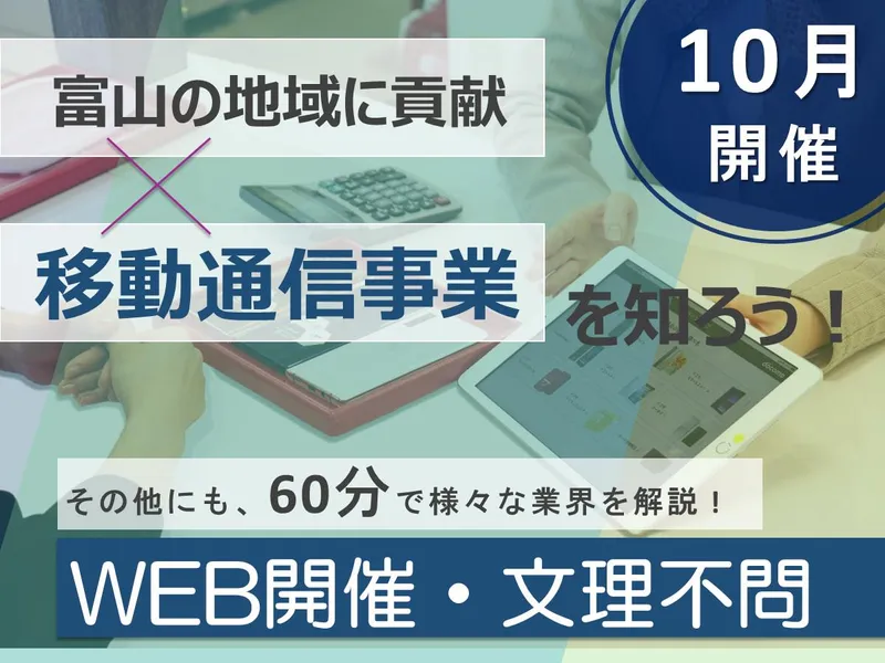 【28卒】富山県砺波市/通信機器を通じた、暮らしのご提案