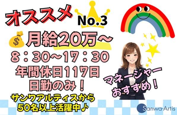 サンワアルティス株式会社の求人・転職情報