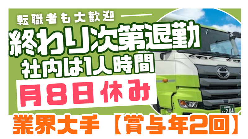 関東運輸株式会社の求人・転職情報