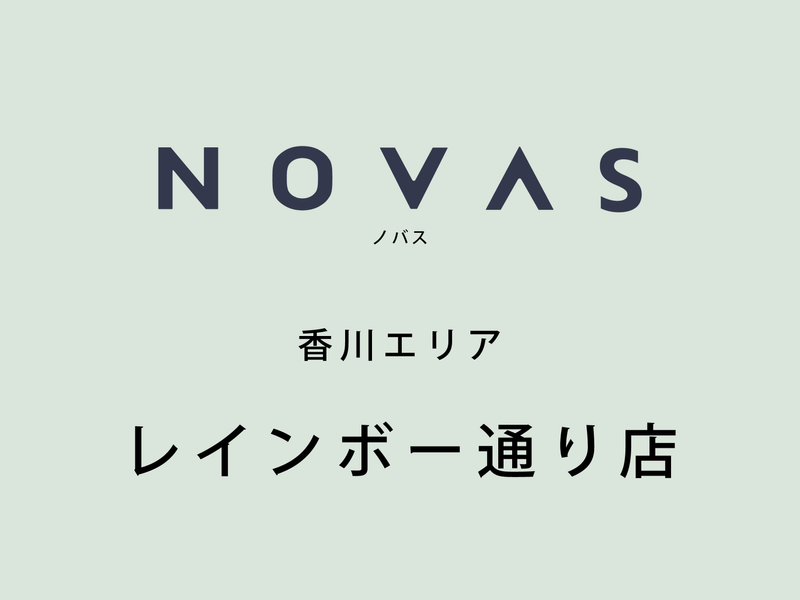 株式会社ノバスの求人・転職情報