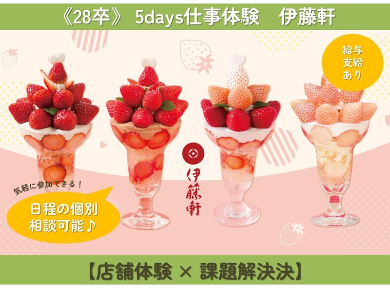 【5days仕事体験】お菓子を通して笑顔を届ける会社