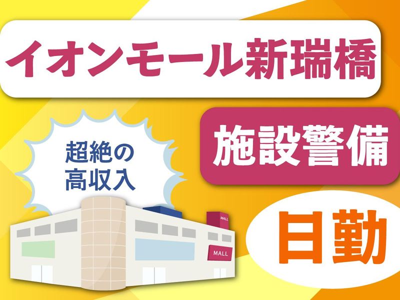 株式会社立花警備保障の求人・転職情報