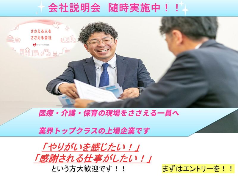 ケア・ルートサービス株式会社
