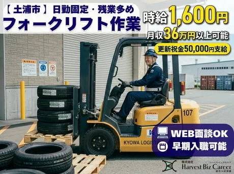 株式会社Harvest Biz Careerのアルバイト・バイト求人情報