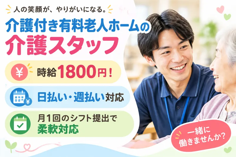 株式会社グッドパートナーズのアルバイト・バイト求人情報
