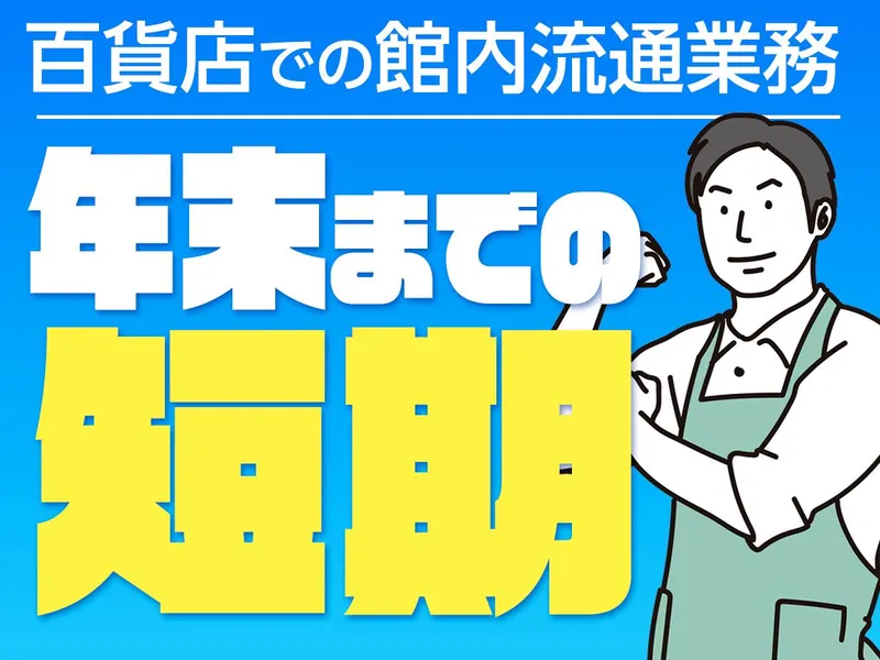 ピックル株式会社　池袋東口支店のアルバイト・バイト求人情報
