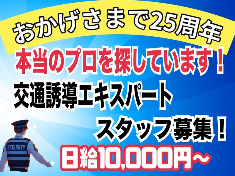 有限会社プロガアドのアルバイト・バイト求人情報-03
