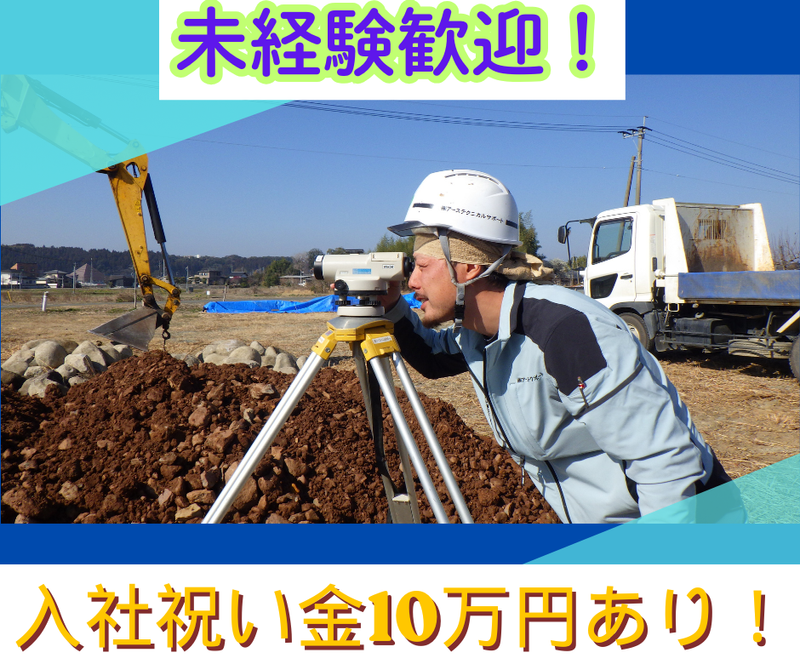 株式会社アーステクニカルサポートの求人・転職情報