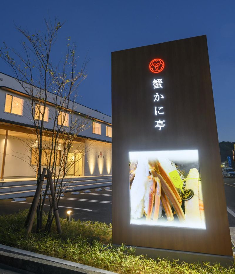 株式会社蟹かに亭の求人・転職情報