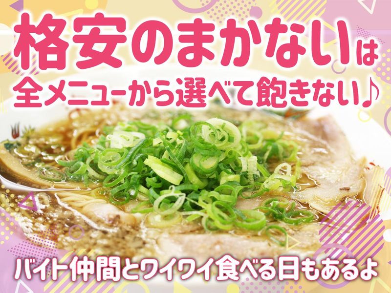 来来亭　倉敷中庄店のアルバイト・バイト求人情報-02