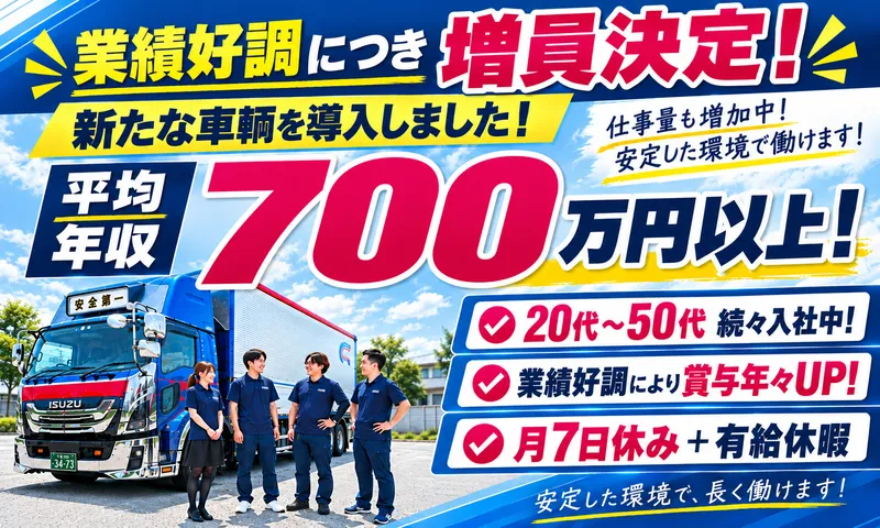 株式会社啓和運輸の求人・転職情報