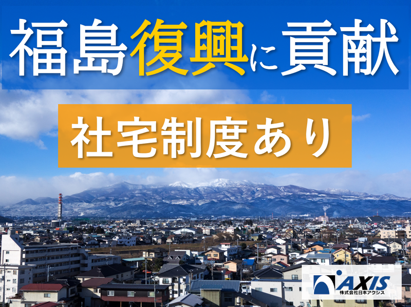 株式会社日本アクシスの求人・転職情報