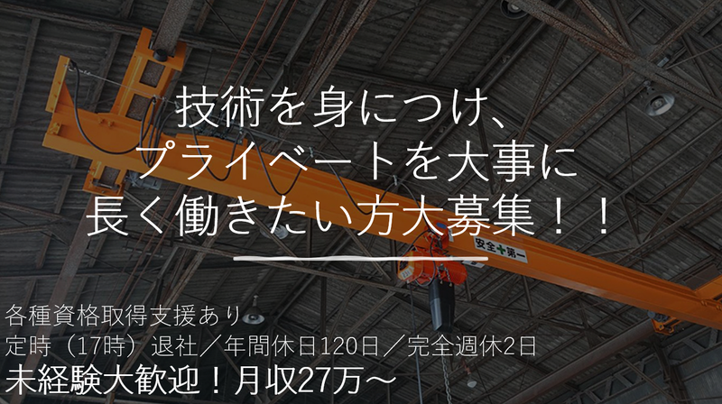 有限会社大昇ホイストサービスの求人・転職情報