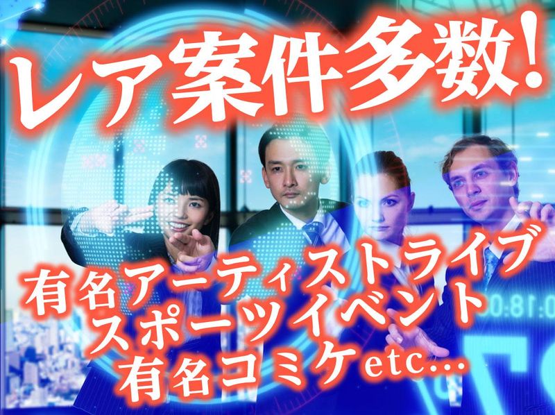 株式会社パワーアップ/パシフィコ横浜のアルバイト・バイト求人情報-02
